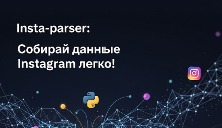 Insta-parser: Собираем Данные Instagram для Бизнеса: Кейсы и Возможности
